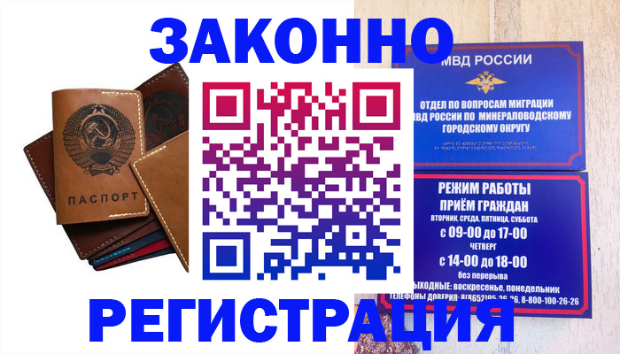 прописка для работы в Новоалександровске