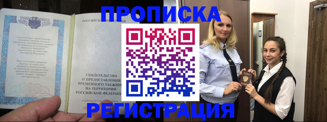 временная регистрация для школы в Новоалександровске