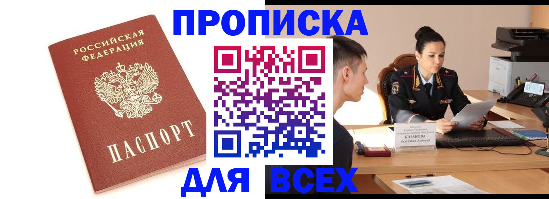 прописка гарантия в Новоалександровске