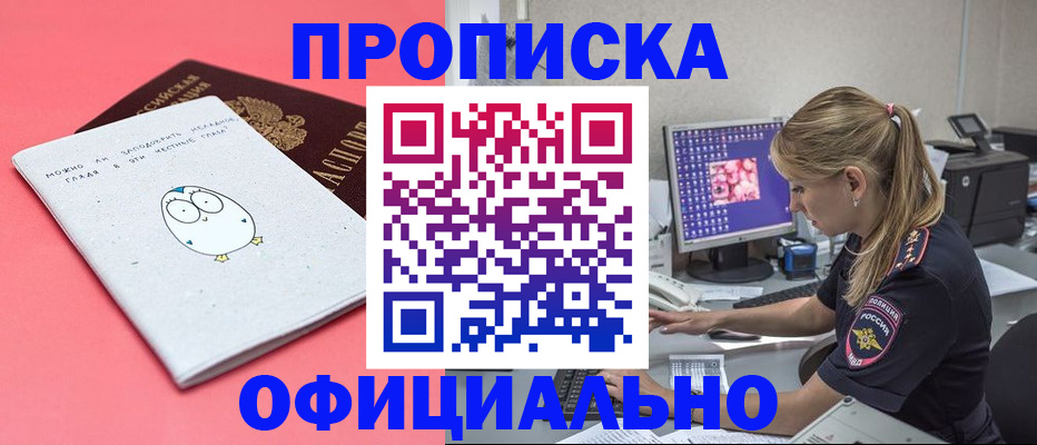 прописка для работы в Новоалександровске