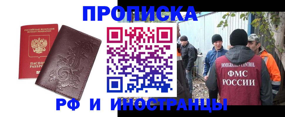 купить прописку в Новоалександровске