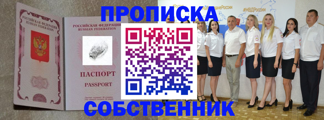 купить прописку в Новоалександровске