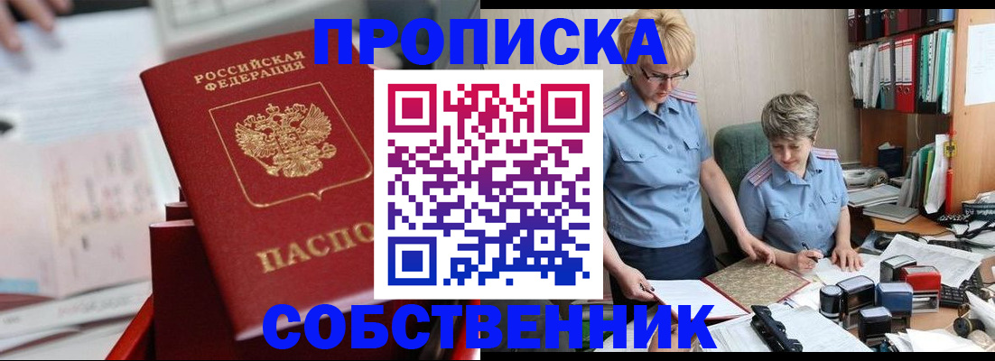 пропишу в квартире в Новоалександровске