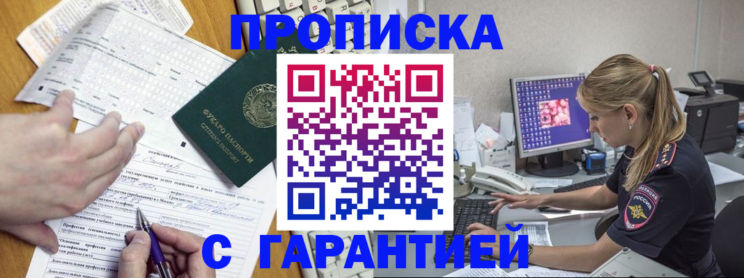 прописка для работы в Новоалександровске
